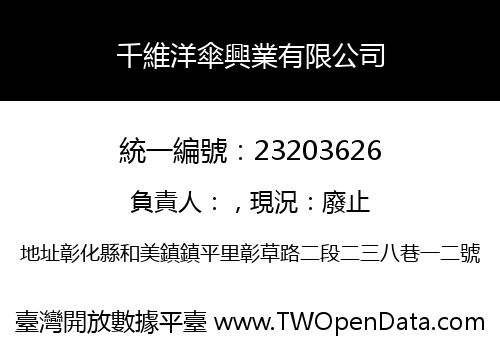 千維洋傘興業有限公司