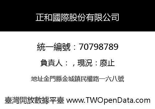 正和國際股份有限公司