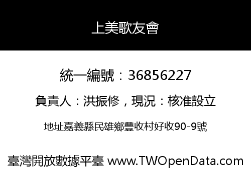 上美歌友會