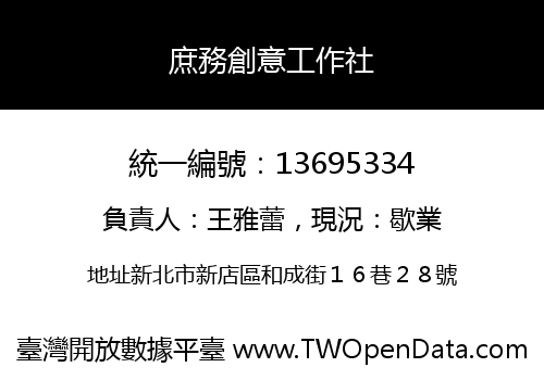 庶務創意工作社