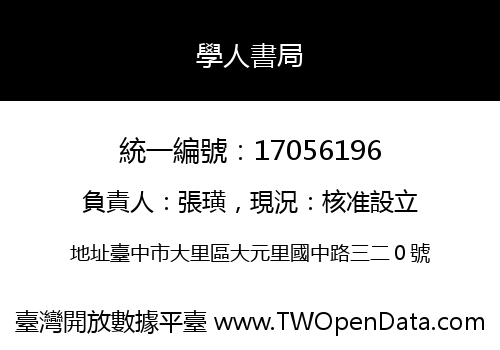 學人書局