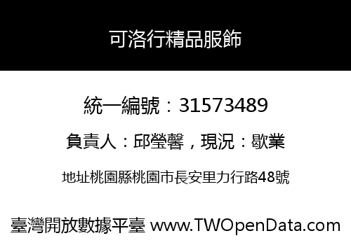 可洛行精品服飾