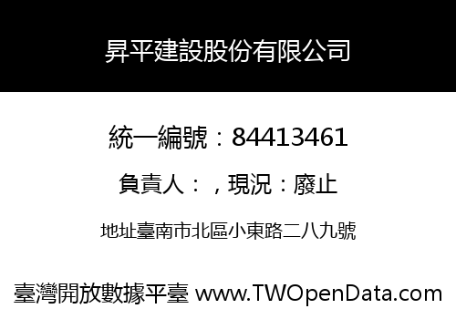 昇平建設股份有限公司