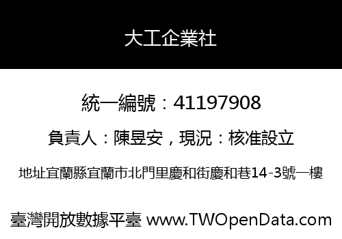 大工企業社