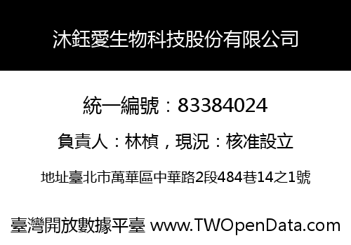 沐鈺愛生物科技股份有限公司