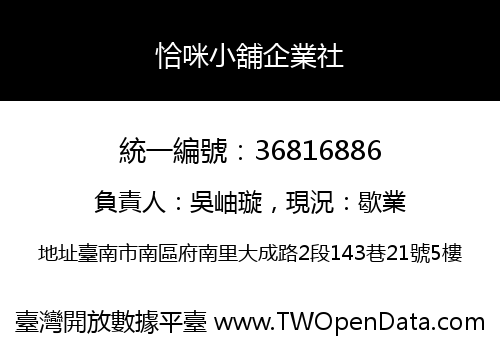 恰咪小舖企業社