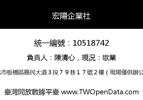 宏陽企業社