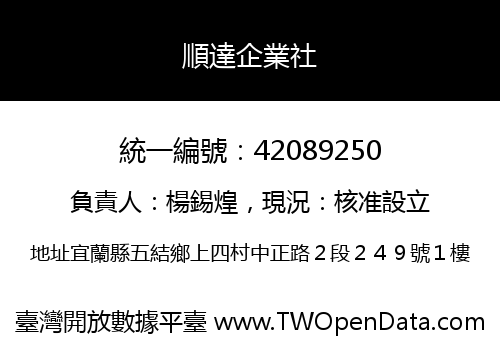 順達企業社