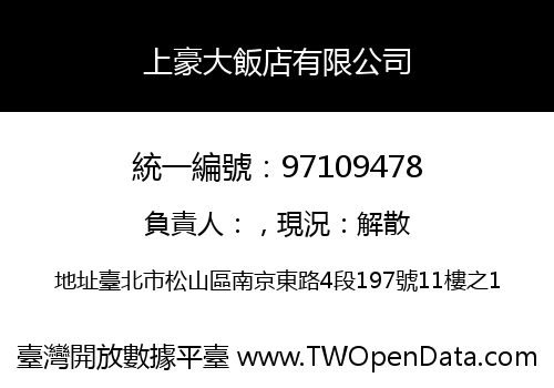 上豪大飯店有限公司