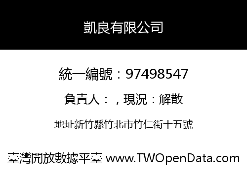 凱良有限公司