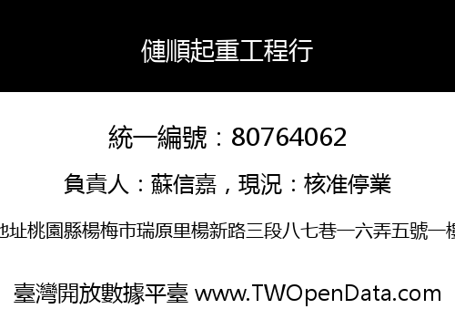 僆順起重工程行