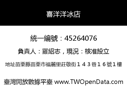 喜洋洋冰店