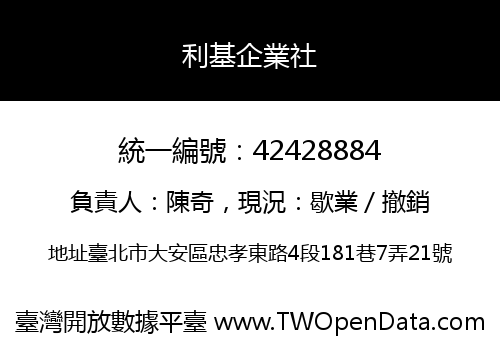 利基企業社