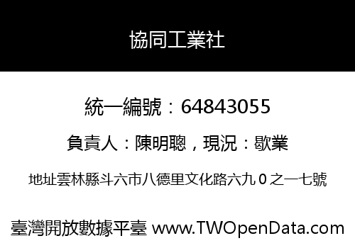 協同工業社