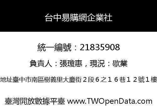 台中易購網企業社
