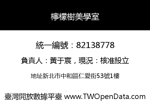 檸檬樹美學室