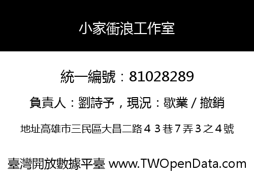 小家衝浪工作室