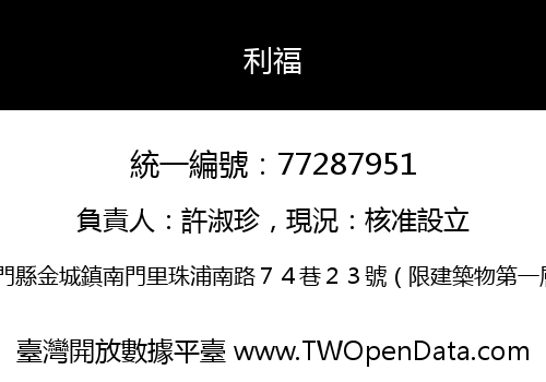 利福