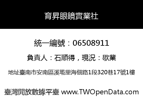 育昇眼鏡實業社