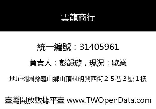 雲龍商行