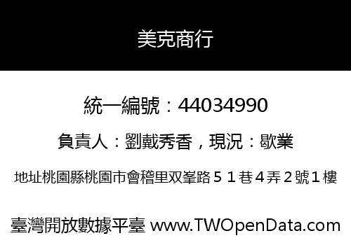 美克商行