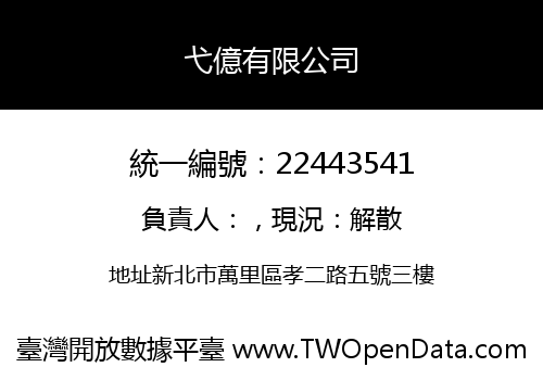 弋億有限公司