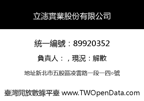 立瀗實業股份有限公司
