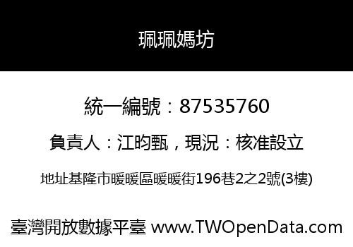 珮珮媽坊