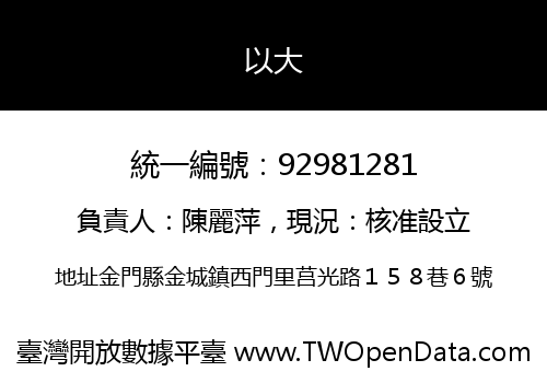 以大