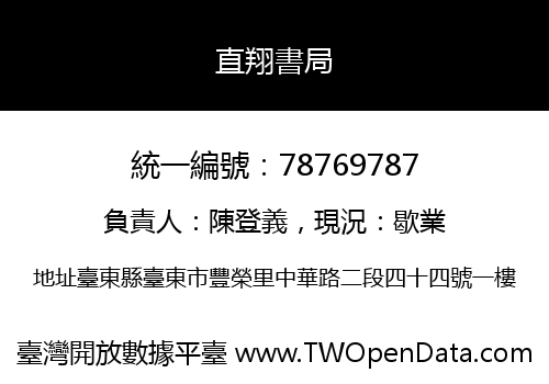 直翔書局