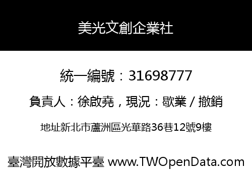 美光文創企業社