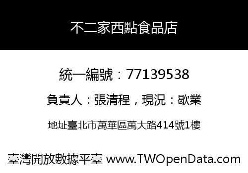 不二家西點食品店