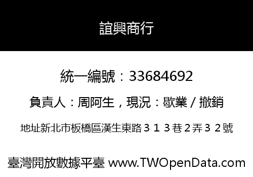 誼興商行