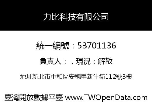 力比科技有限公司