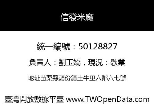 信發米廠