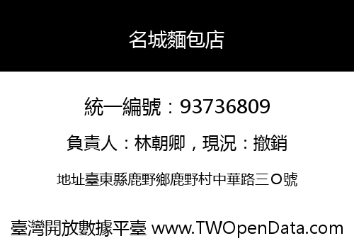 名城麵包店