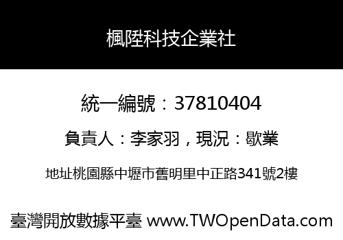 楓陞科技企業社