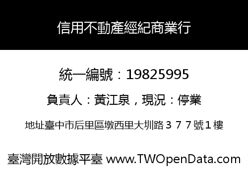 信用不動產經紀商業行