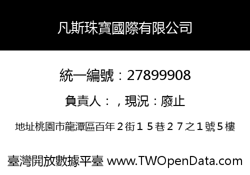 凡斯珠寶國際有限公司