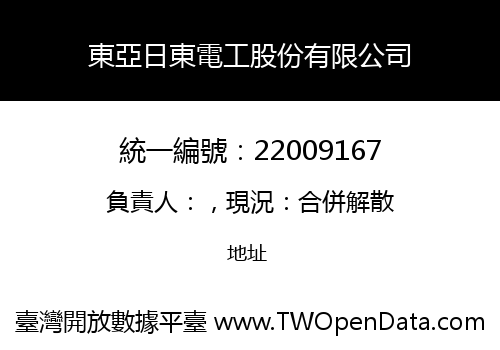 東亞日東電工股份有限公司