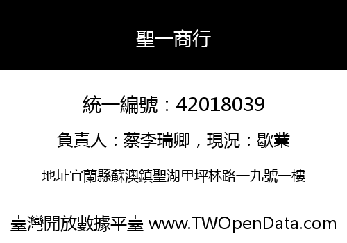 聖一商行