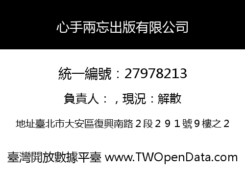 心手兩忘出版有限公司