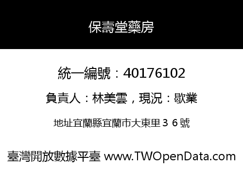 保壽堂藥房
