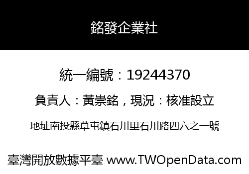 銘發企業社