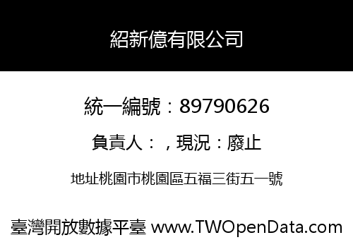 紹新億有限公司