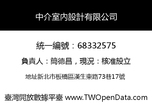 中介室內設計有限公司