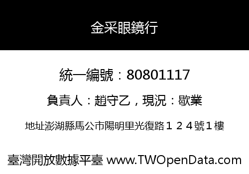 金采眼鏡行