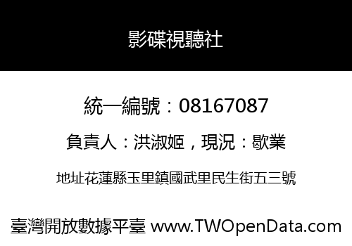 影碟視聽社