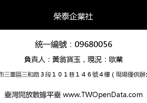 榮泰企業社
