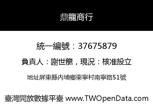 鼎龍商行